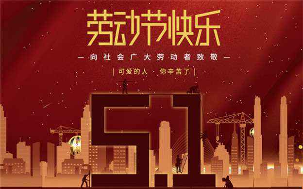 兰州康宁运动健康管理有限公司祝大家劳动节快乐！